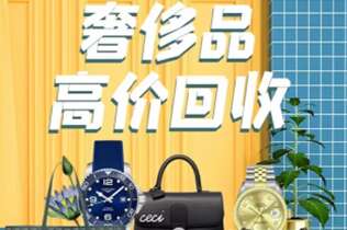 和县回收奢侈品